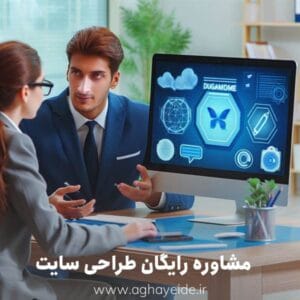طراحی سایت با مشاوره رایگان تخصصی برای استارتاپ‌ها